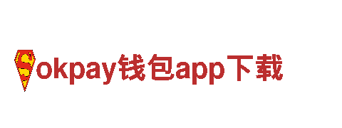 体验独特魅力，畅游okpay钱包app下载景区